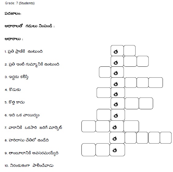 grade 7 telugu