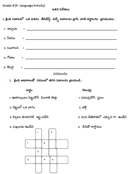 grade 8 telugu